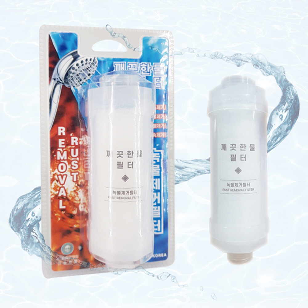 깨끗한물 녹물제거필터
