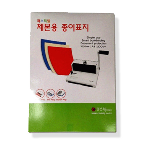 코스빅 코스빅 제본 종이카바 A4 100매 옥스포드 미색