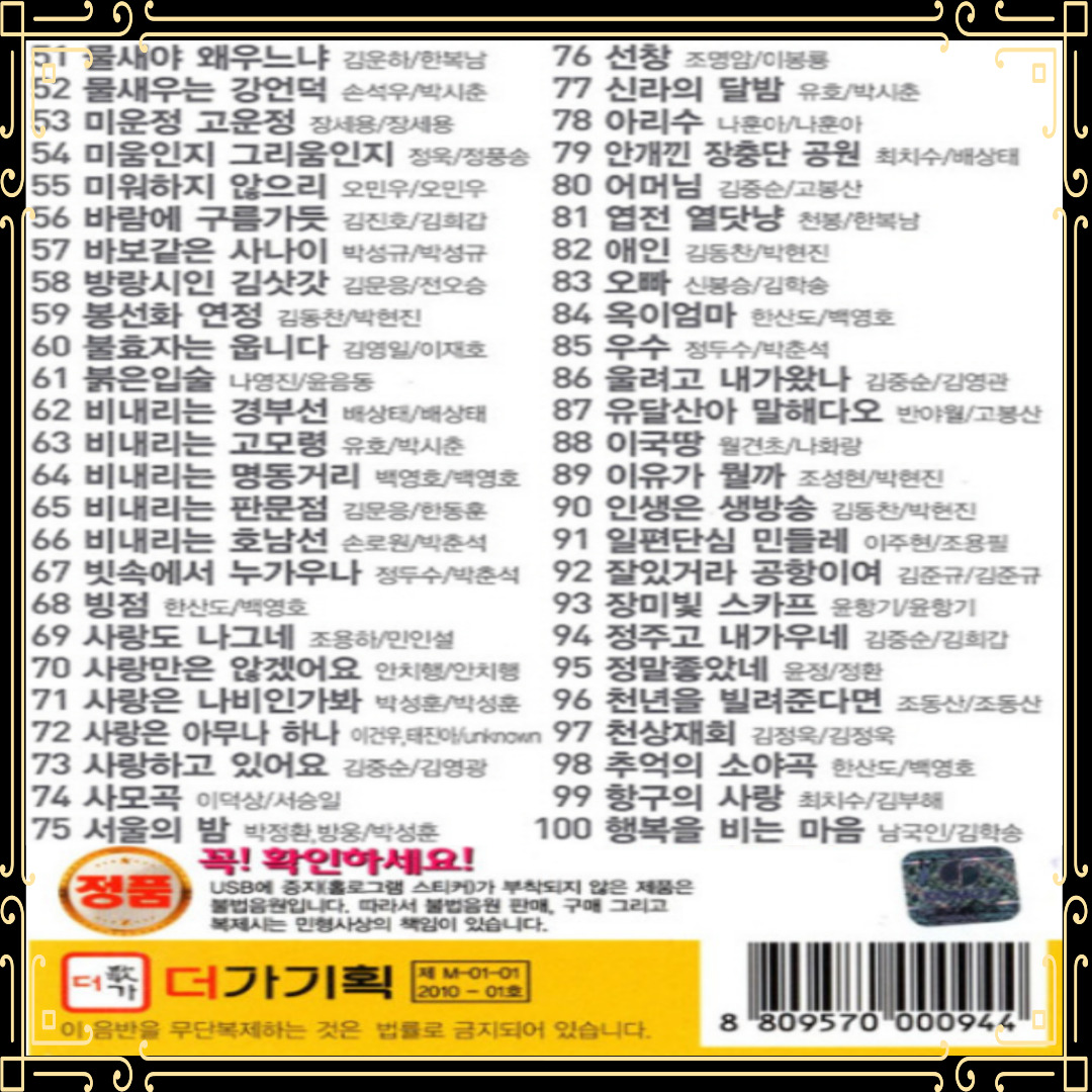 USB 올트로트사교댄스콜라텍2 4 6 100곡