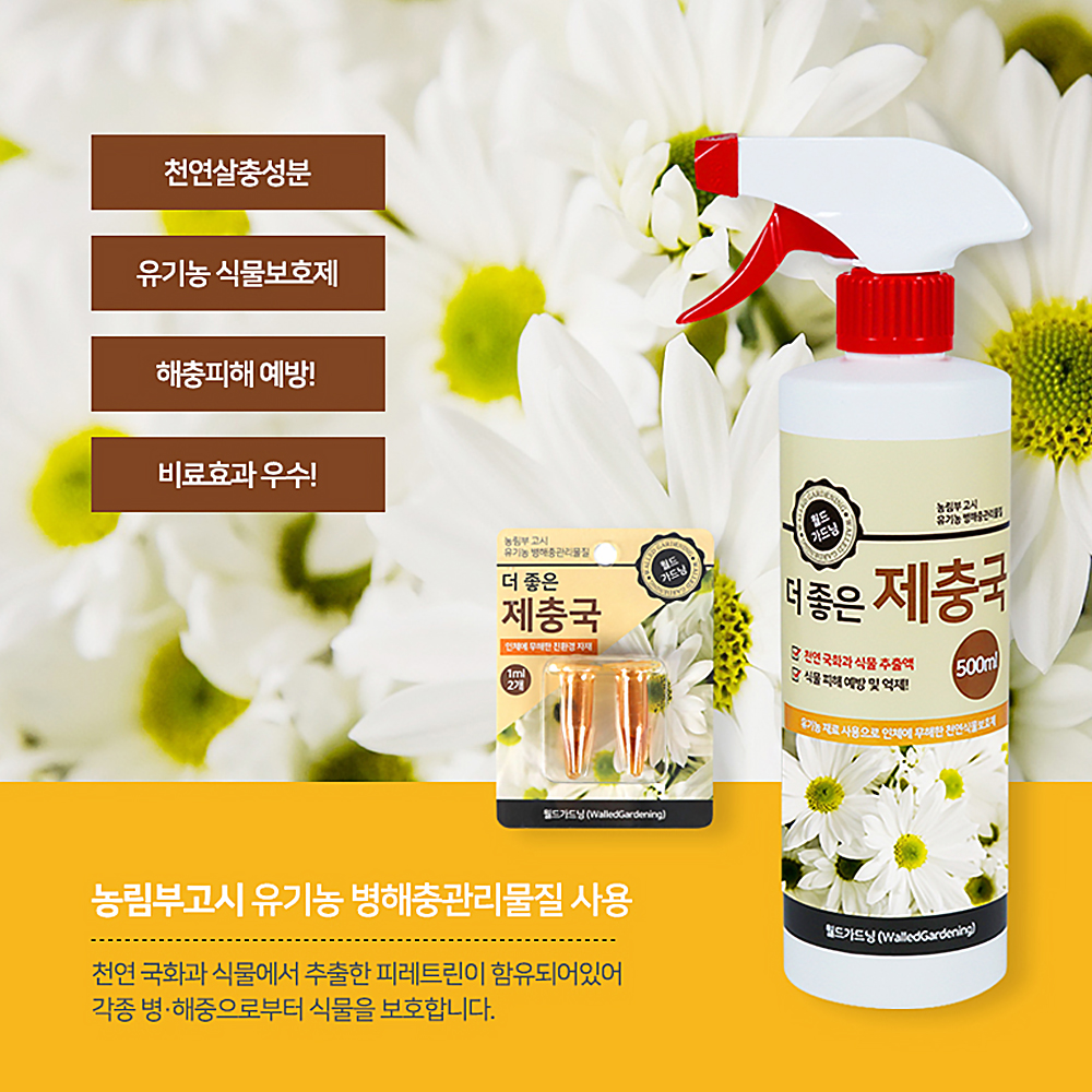 화분월드 더 제충국 식물영양제 살충제 식물벌레