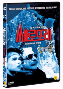 피터팬픽쳐스 DVD 쎄로또레 SCREAM OF STONE
