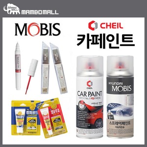 제일케미칼 올뉴투싼 차량용페인트 붓펜 모비스 도색용품