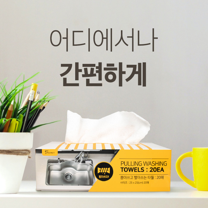 SECRET 시크릿 뽑아쓰고 빨아쓰는 타월 20매 2개입 주방 행주 세차 타올 걸레