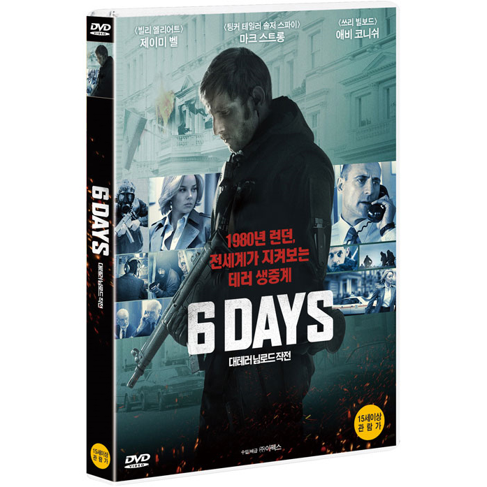 비디오여행 DVD 대테러 님로드 작전 6 DAYS