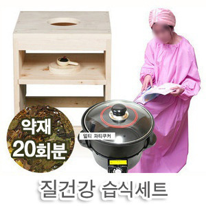 질건강 습식좌훈 세트 좌훈기 좌훈치마 냄비 질건강 습식약재 방석 건식좌훈샘플 도자기 세트할인