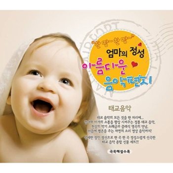 CD Cd 한땀한땀 엄마의 정성 아름다운 음악편지 2 For 1
