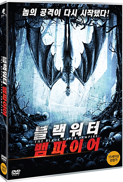 블랙워터 뱀파이어