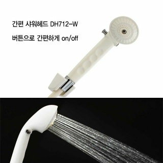 간편샤워헤드 화이트샤워헤드 홈샤워기