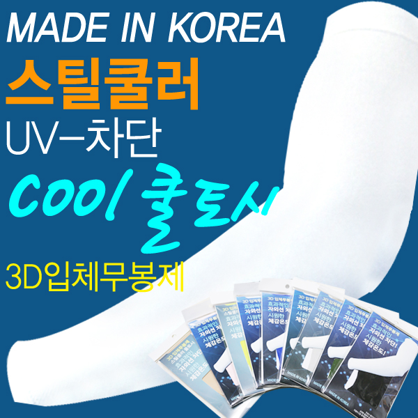 제이투와이 국산 쿨토시 자외선차단 여름팔토시