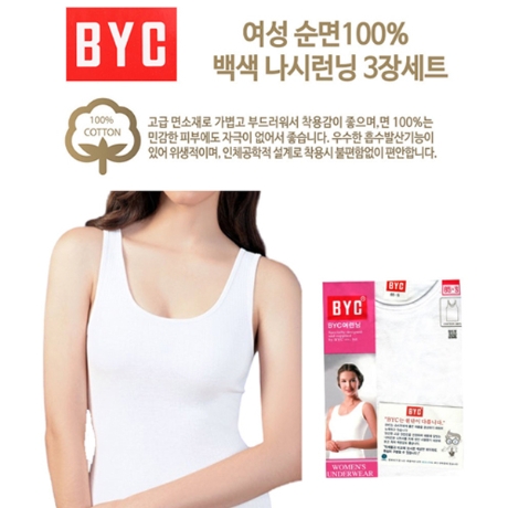 BYC 란제리하우스 BYC런닝 여자 여성 메리야스 면 메리아스 기본나시 민소매 런닝셔츠 3장세트 95