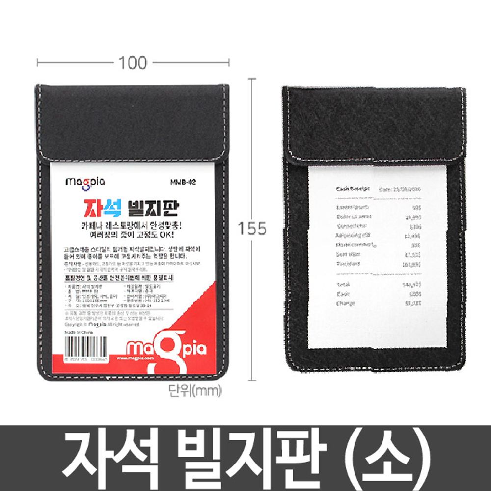 자석 빌지판 덮개형 카페 레스토랑 주문서 영수증