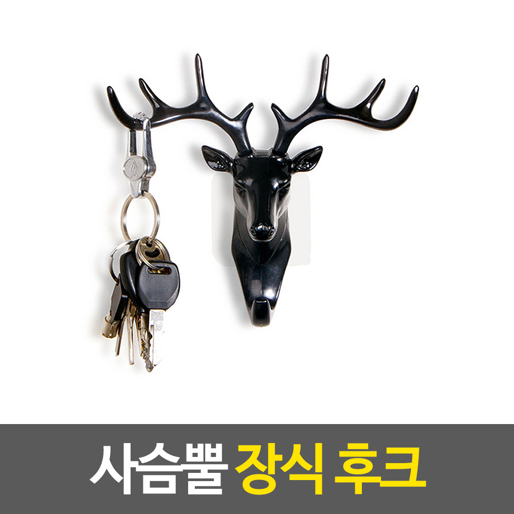 사슴뿔 장식 후크