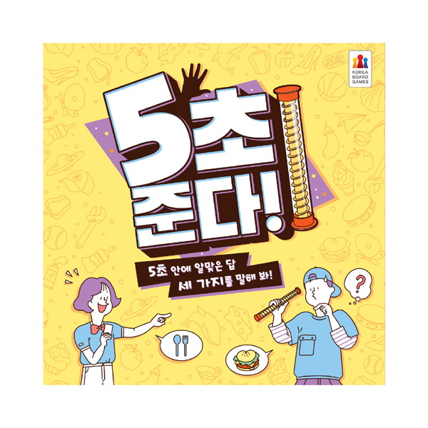 코리아보드게임즈 코리아보드게임즈 5초 준다 보드게임