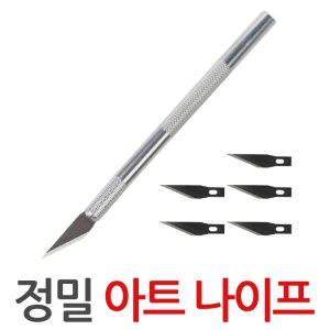 제이앤씨 제이앤씨 아트 나이프 칼날5개 커터 칼 정밀 공예 디자인