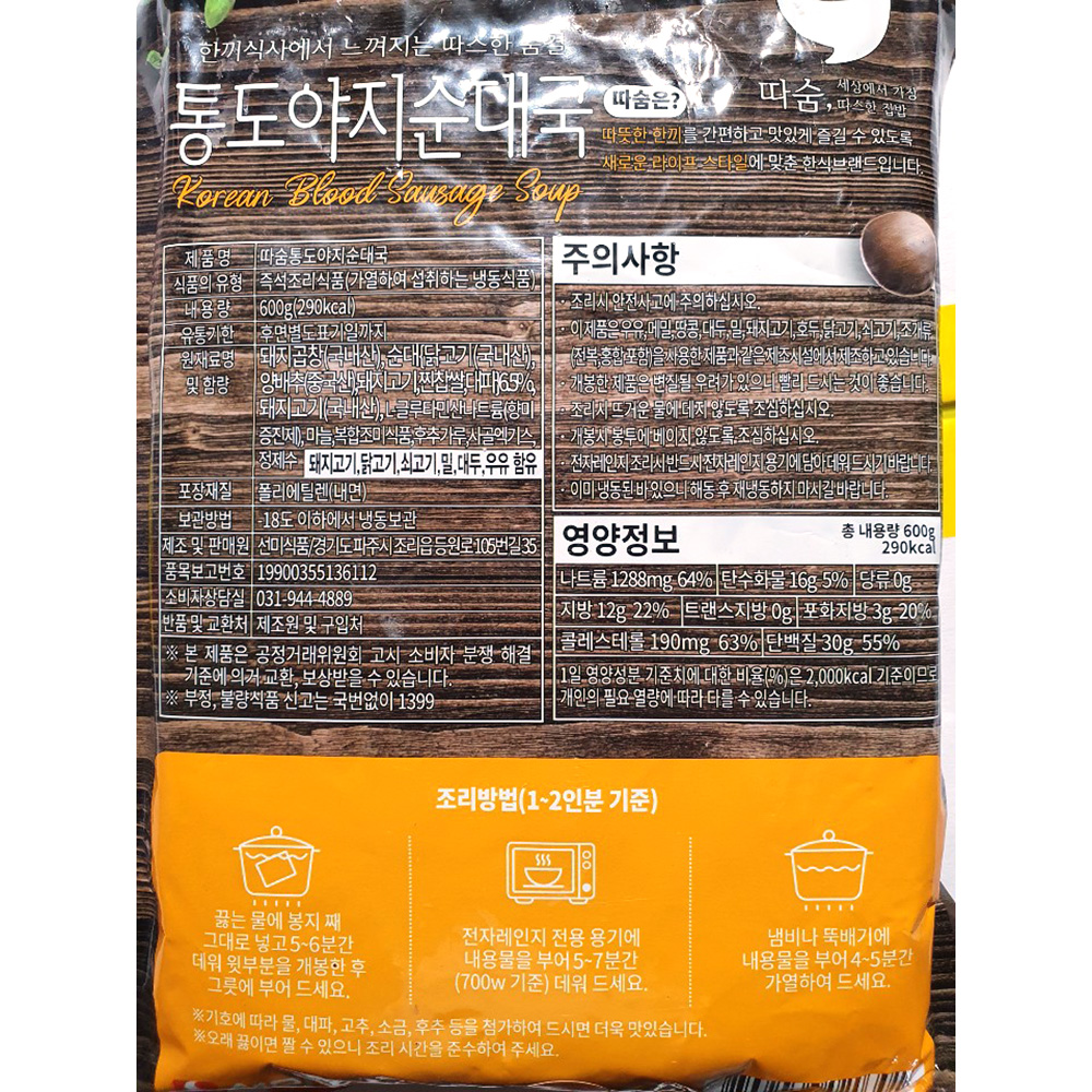 선미식품 순대국 선미 600g X5