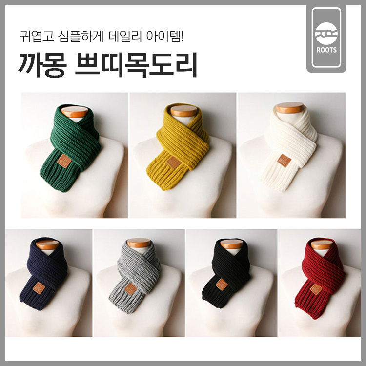 까몽 쁘띠 목도리