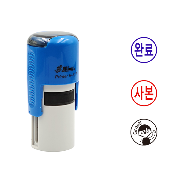 에스엠프린팅 자동스탬프 완료 사본 확인 학원 사무 회사 원형 자동 도장 스탬프 청보라 R-517