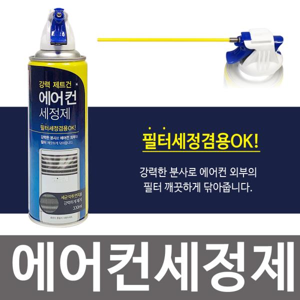 해피룸코리아 에어컨 세정제 스프레이 330ml