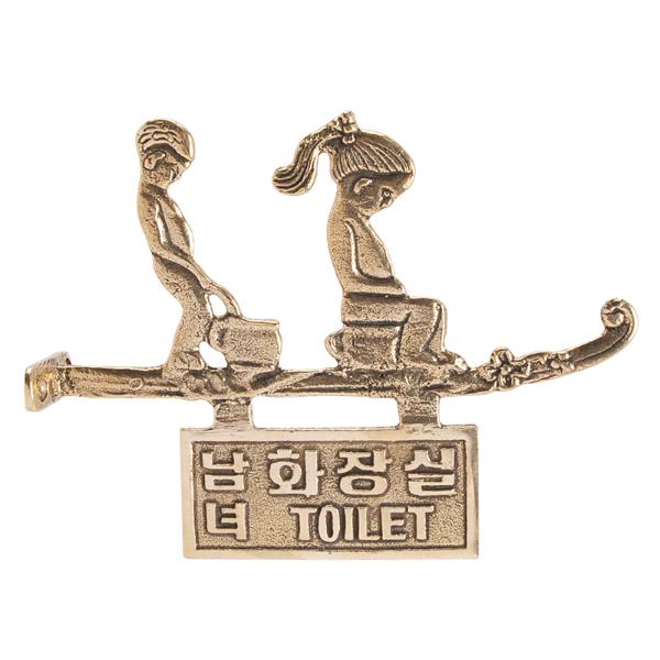 남녀화장실 표지판 공용 주물사인 안내판 표찰