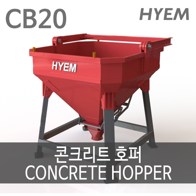 CB20 콘크리트호퍼 2 0루베 2 0m3 호퍼 죽통 호퍼 버켓 홉퍼 몰탈 시멘트