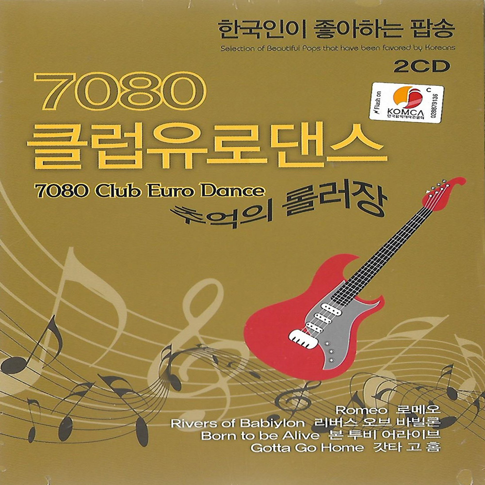 미라클 2CD 노래 7080 클럽 유로댄스