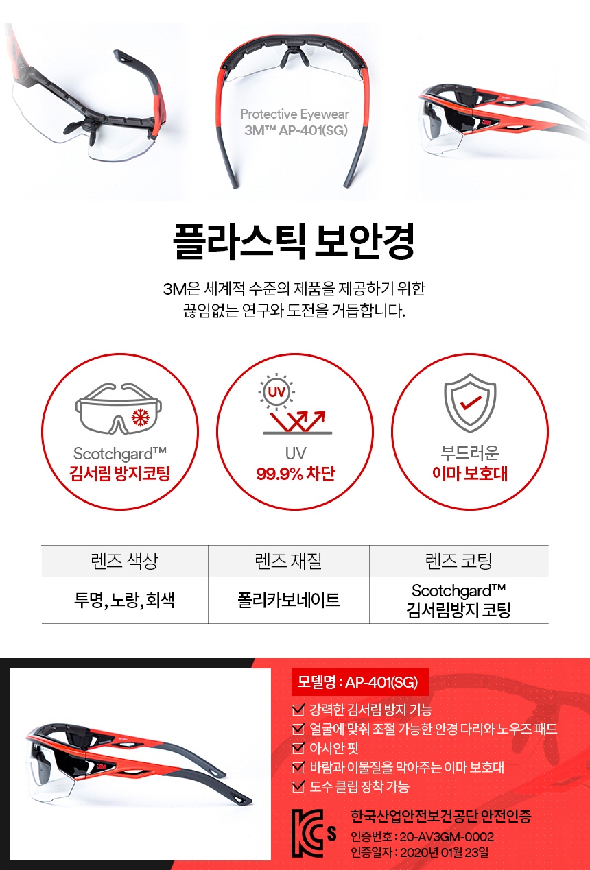 3M 3M 3M 보안경 투명 스카치가드 김서림방지 AP-401SG