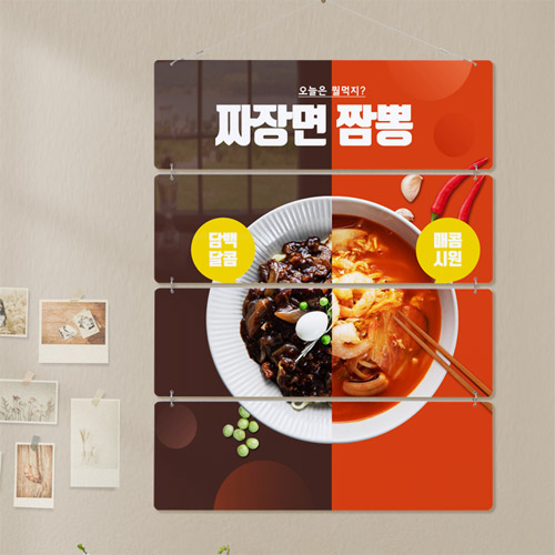 아트박스 꾸밈 nk819-멀티아크릴액자 오늘은뭘먹지짜장면짬뽕 4단대형