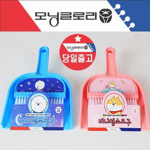 어린이 책상 미니 청소도구 쓰레받기 빗자루 청소세트