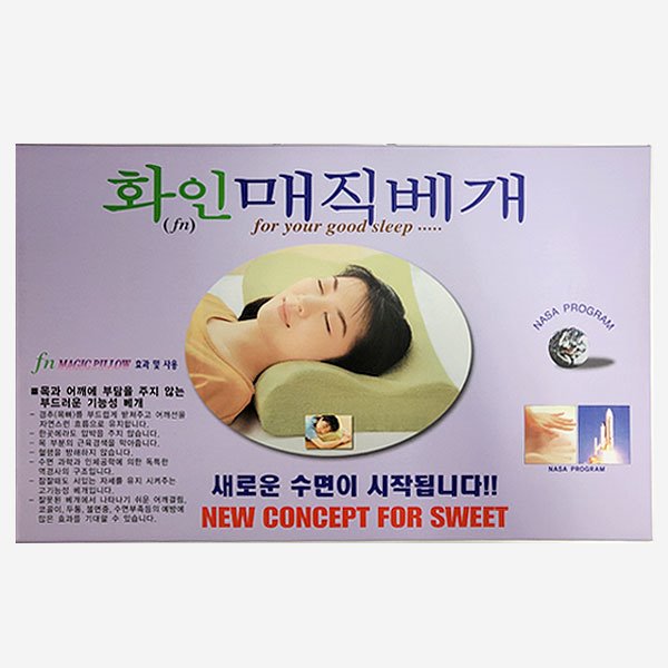화인 매직 베개