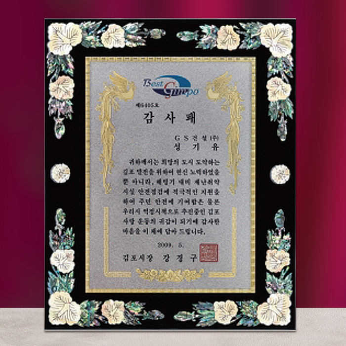 크리티상패 감사패 공로패 재직기념패 기념패 위촉패 학위패 상패 천연 진주 자개상패 사각 무궁화 중