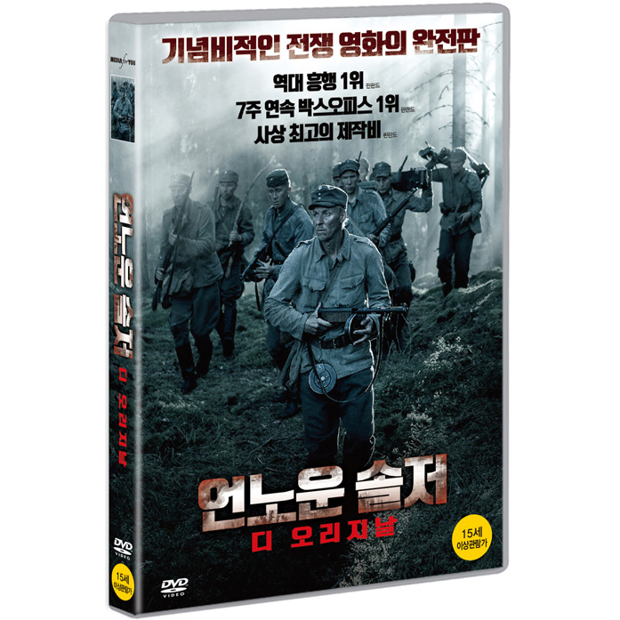 DVD 언노운 솔저-디 오리지날 TUNTEMATON SOTILAS