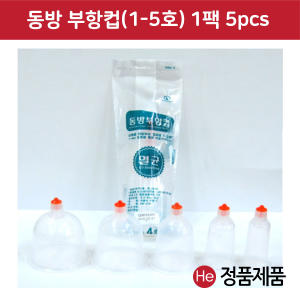 동방 일회용 부항컵 1팩 5개입 4호 부항용품 한의원