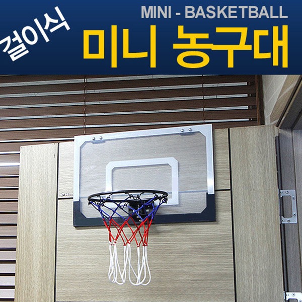 지아이엘 지아이엘 걸이식 미니 농구대