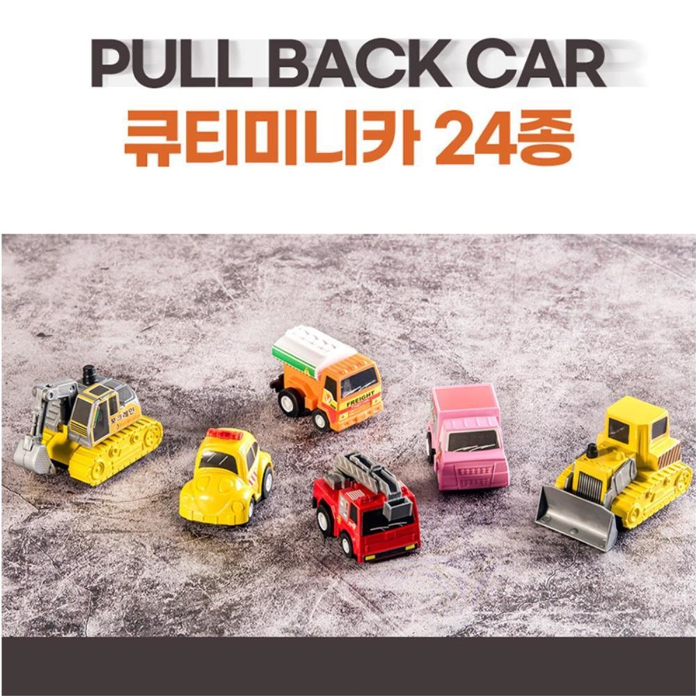 5세 남자아이 귀여운 미니카 24종