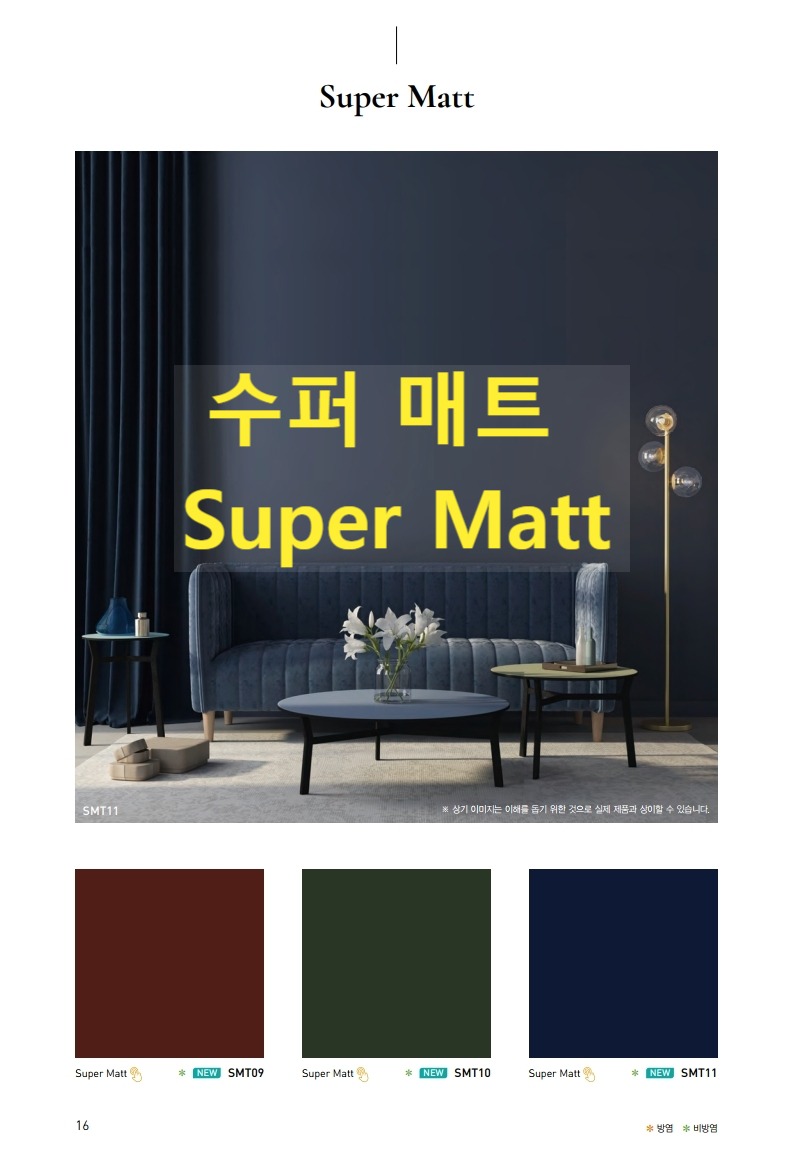 현대L C 보닥 수퍼매트 비방염 1m 인테리어필름 super matt SMT02