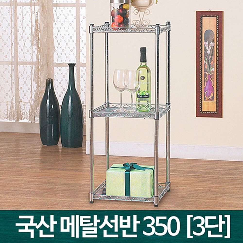 메탈랙350 3단 화분대 다용도진열장 가정용 거실 메탈 메탈선반 선반 인테리어선반 앵글선반 메탈랙 베란다