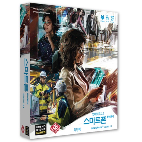 스마트폰 주식회사 업데이트 1 1 확장팩