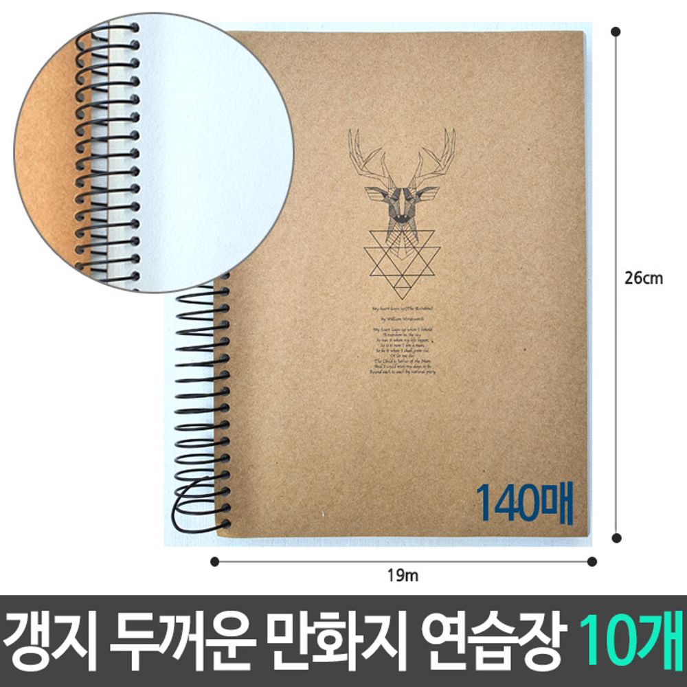 근영 갱지 두꺼운 만화지 연습장 140매 1개