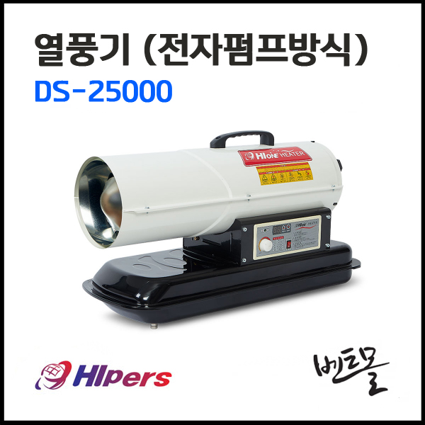 대성하이원 대성하이원 열풍기 전자펌프방식 DS-25000
