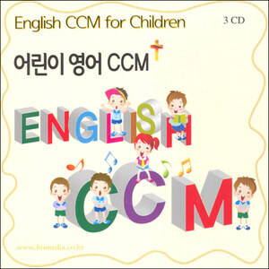 ENGLISH CCM - 어머니들이 들려주고싶은 어린이 영어 CCM 3CD