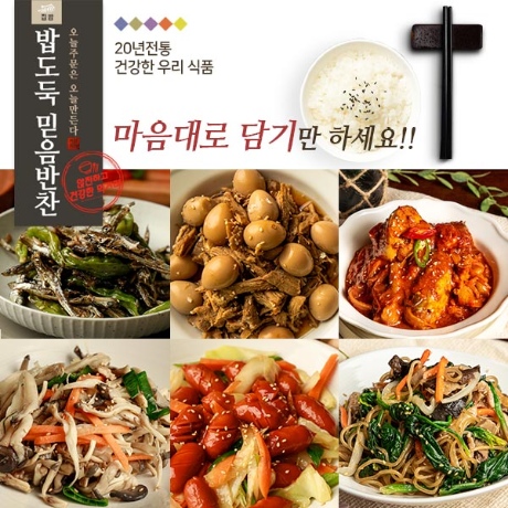맛있는 명품반찬세트 9종 어머니의 손맛