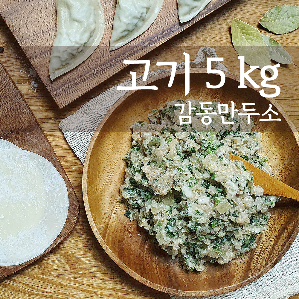 감동을주는사람들 감동 고기만두소 