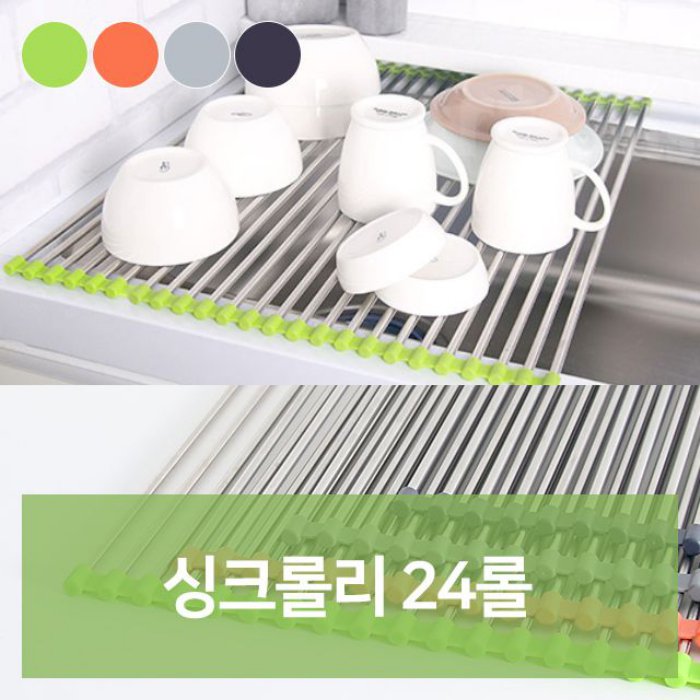 싱크 롤 선반 24롤 싱크대 식기 건조대 건조기