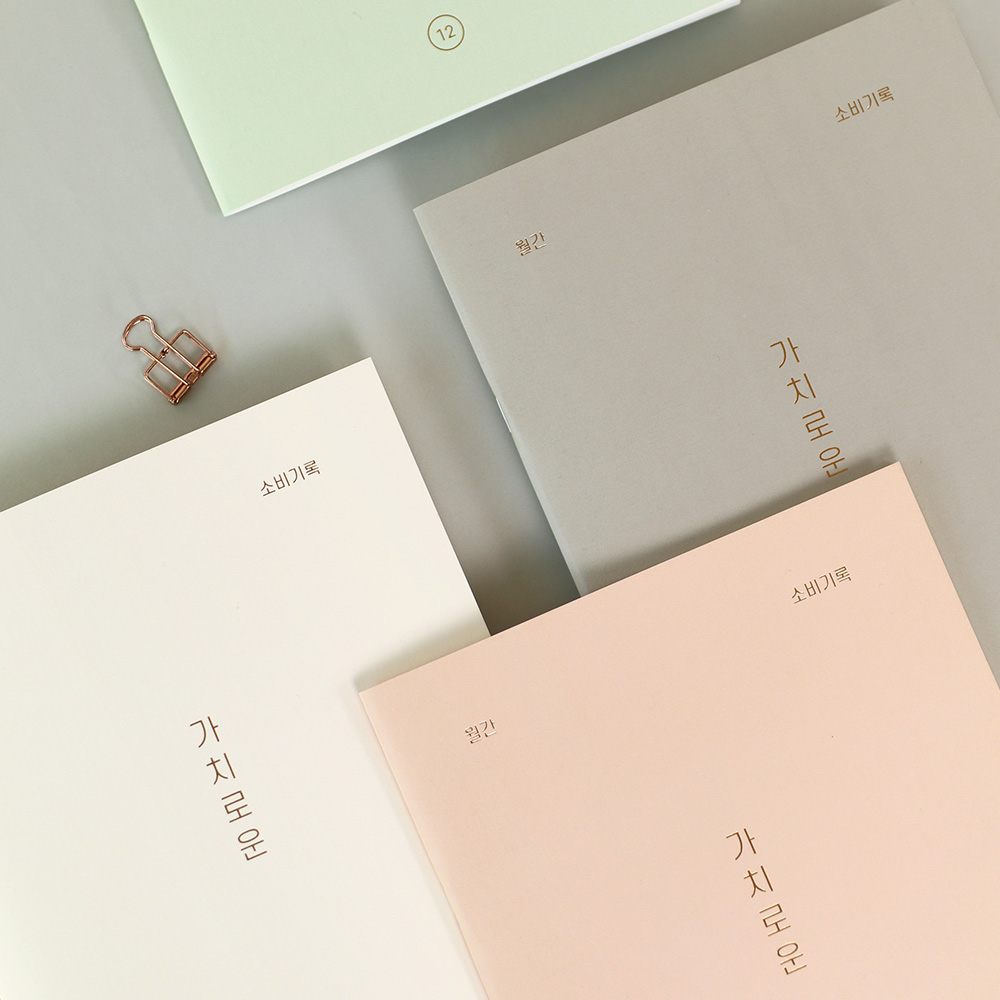 가치로운 월간 가계부