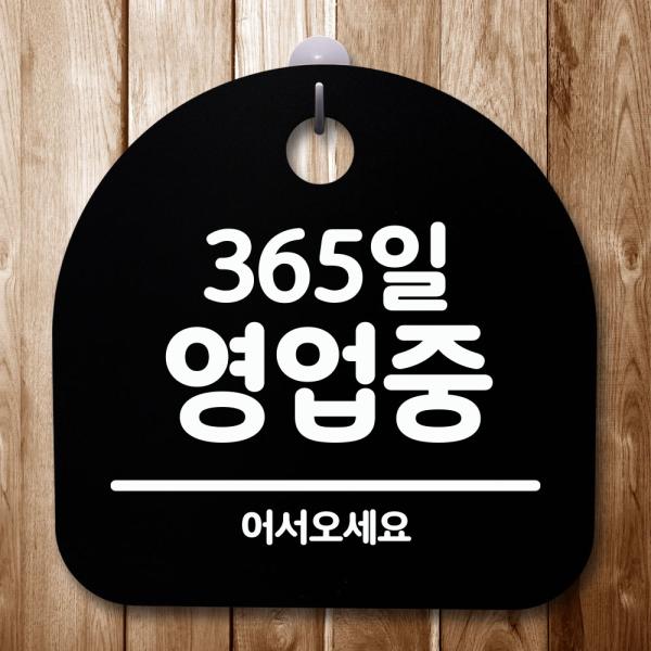안내판 표지판 간판 푯말 팻말 일 영업중 H S5-013-365