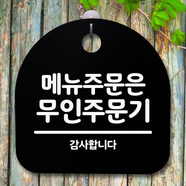안내판 035 S5 푯말 간판 H 팻말 표지판 메뉴주문 무 WFGRLE4