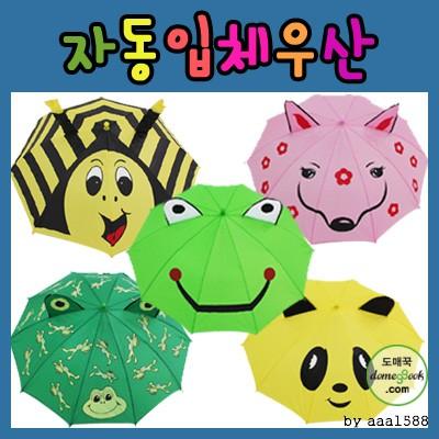 캐릭터 자동입체우산 아동우산 비닐우산 투명우산 양