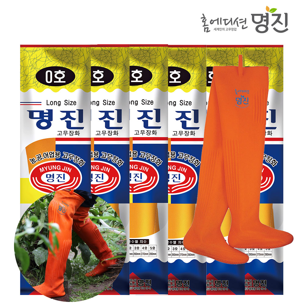 명진 고무장화 물장화 갯벌 해루질 모내기