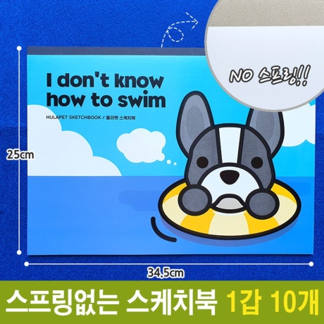 안전하게 뜯어 쓰는 스케치북 NO스프링 유아 미술