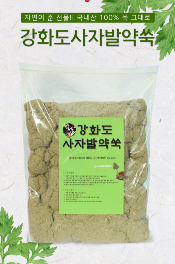 3년 숙성 강화 청정 사자발 약 쑥 뜸 좌욕 좌훈